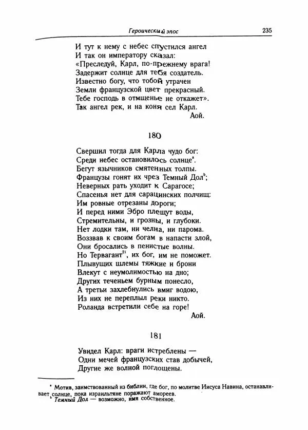 Борис Пуришев - Зарубежная литература средних веков. Хрестоматия - Страница № 231