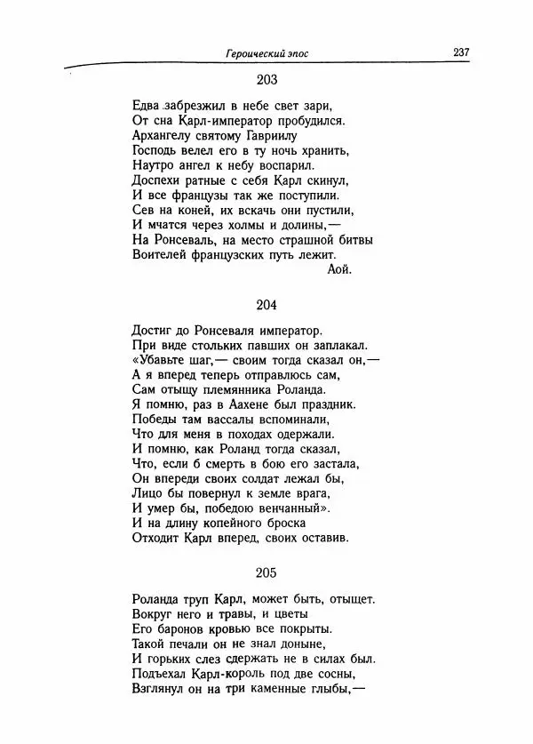Борис Пуришев - Зарубежная литература средних веков. Хрестоматия - Страница № 233