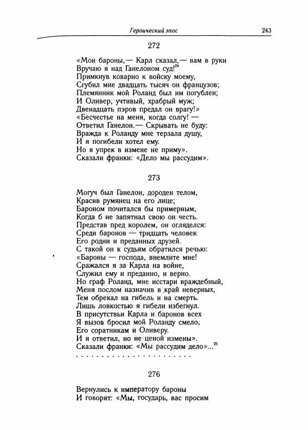 Борис Пуришев - Зарубежная литература средних веков. Хрестоматия - Страница № 239
