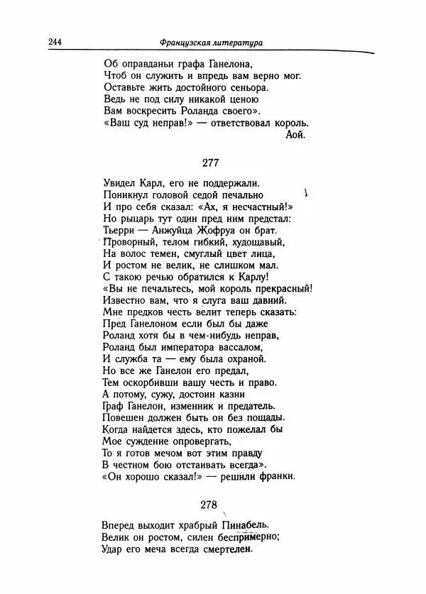 Борис Пуришев - Зарубежная литература средних веков. Хрестоматия - Страница № 240