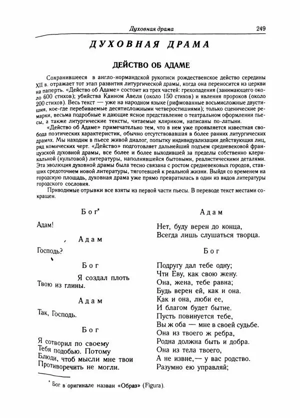 Борис Пуришев - Зарубежная литература средних веков. Хрестоматия - Страница № 245