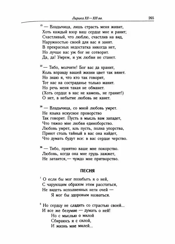 Борис Пуришев - Зарубежная литература средних веков. Хрестоматия - Страница № 261