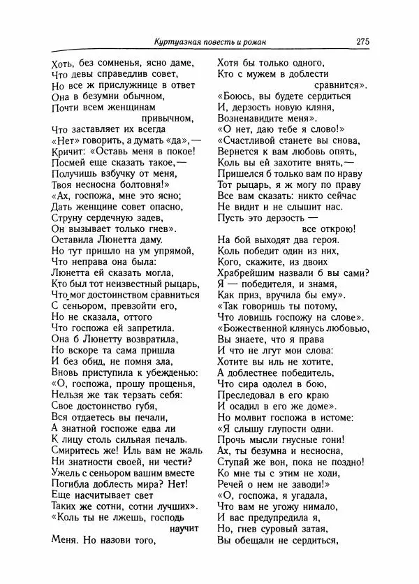 Борис Пуришев - Зарубежная литература средних веков. Хрестоматия - Страница № 271