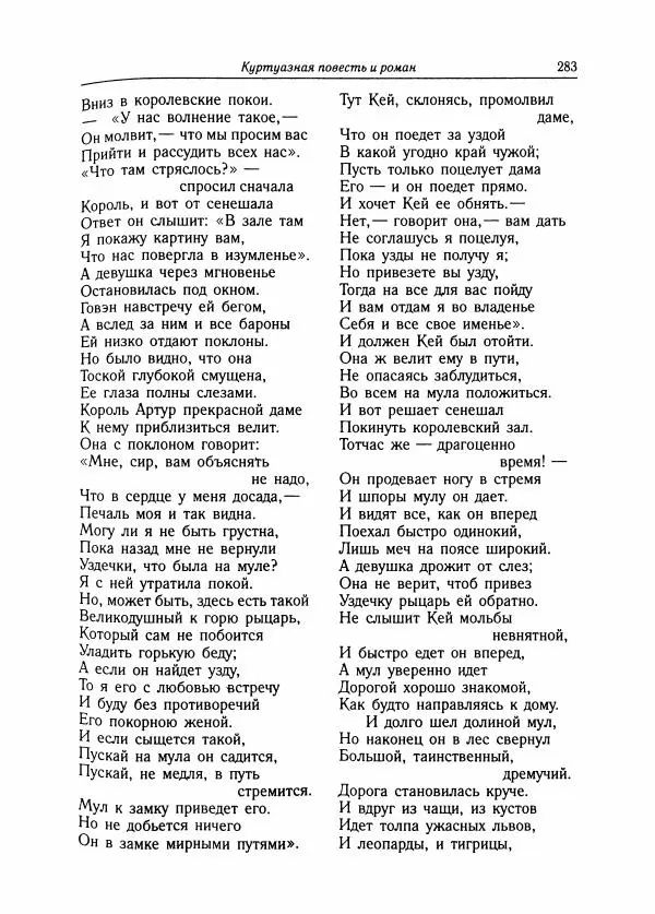 Борис Пуришев - Зарубежная литература средних веков. Хрестоматия - Страница № 279