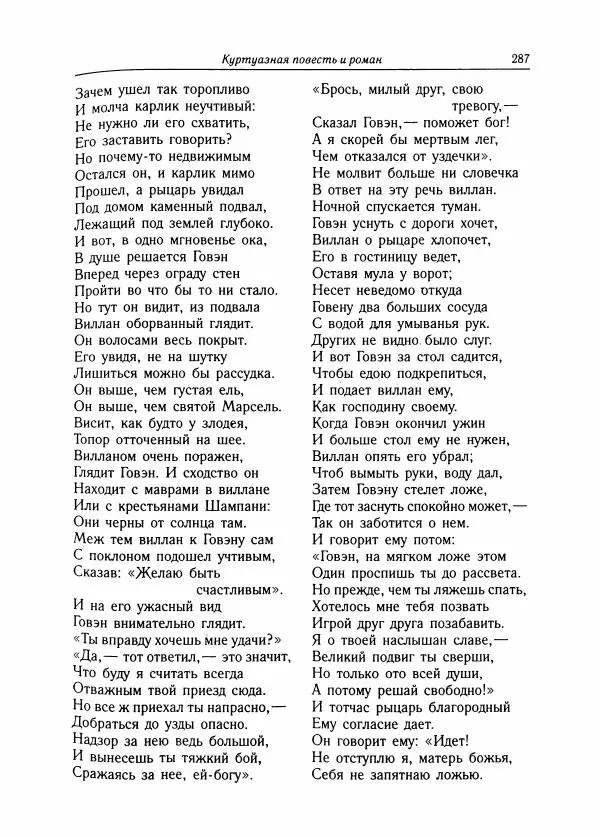 Борис Пуришев - Зарубежная литература средних веков. Хрестоматия - Страница № 283