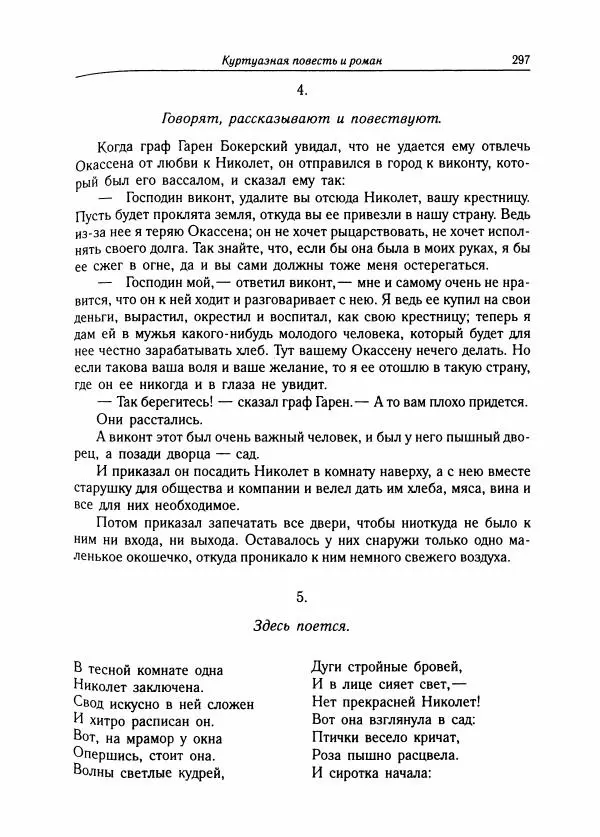 Борис Пуришев - Зарубежная литература средних веков. Хрестоматия - Страница № 293