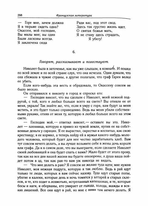 Борис Пуришев - Зарубежная литература средних веков. Хрестоматия - Страница № 294