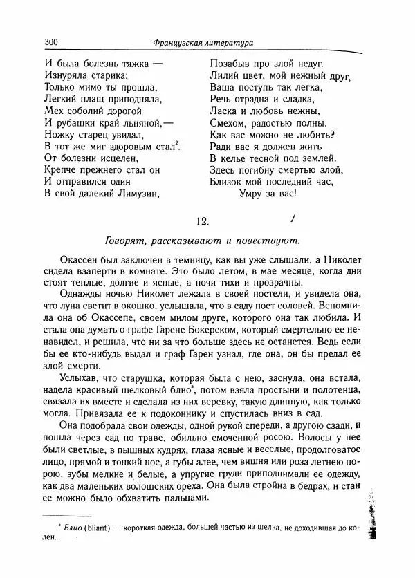 Борис Пуришев - Зарубежная литература средних веков. Хрестоматия - Страница № 296