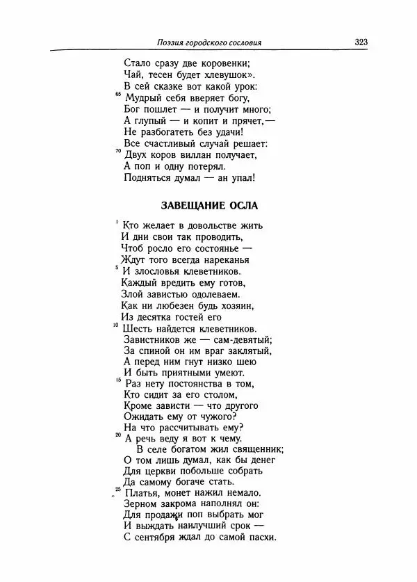 Борис Пуришев - Зарубежная литература средних веков. Хрестоматия - Страница № 319