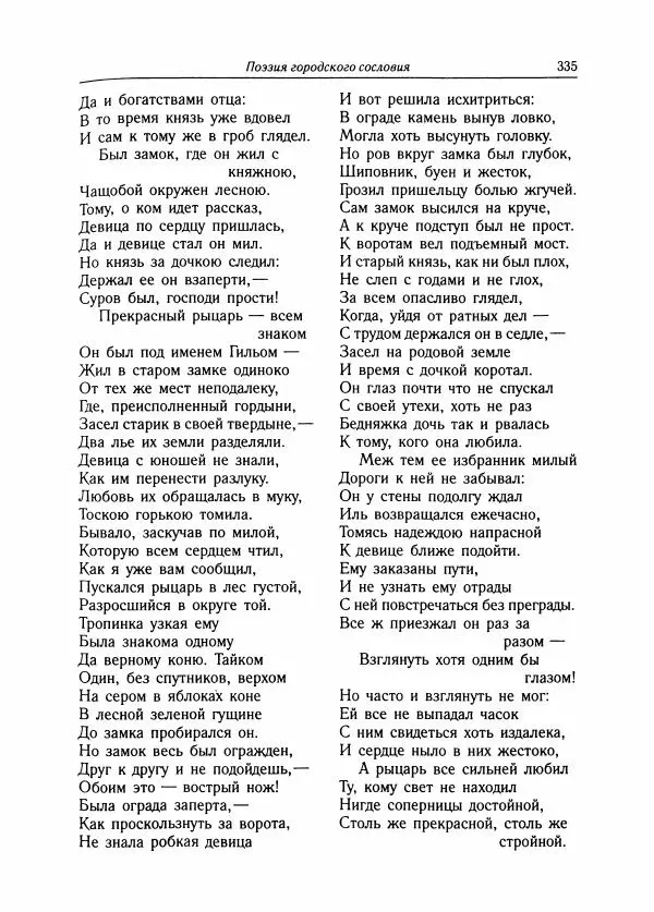 Борис Пуришев - Зарубежная литература средних веков. Хрестоматия - Страница № 331