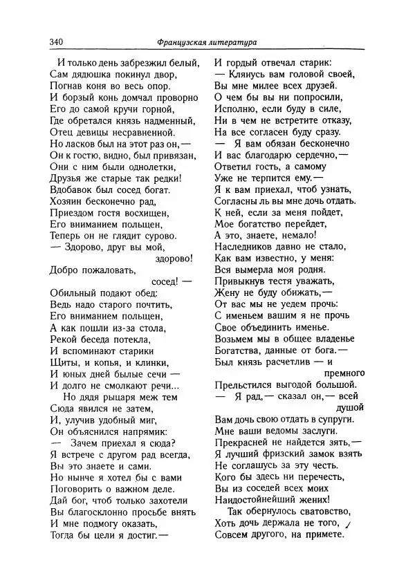 Борис Пуришев - Зарубежная литература средних веков. Хрестоматия - Страница № 336