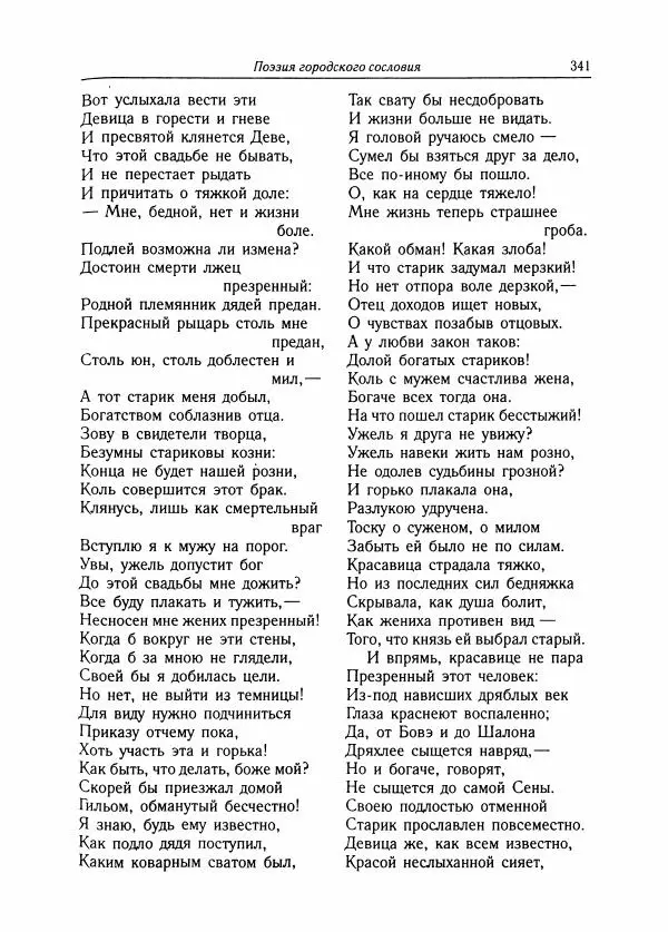 Борис Пуришев - Зарубежная литература средних веков. Хрестоматия - Страница № 337