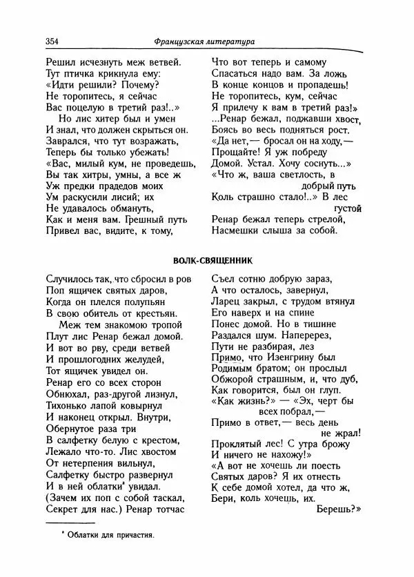 Борис Пуришев - Зарубежная литература средних веков. Хрестоматия - Страница № 350
