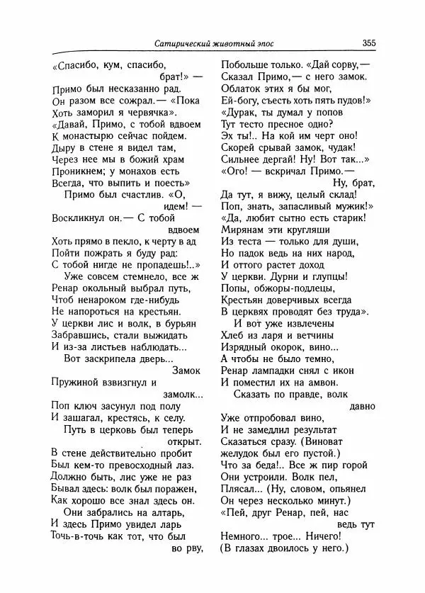 Борис Пуришев - Зарубежная литература средних веков. Хрестоматия - Страница № 351