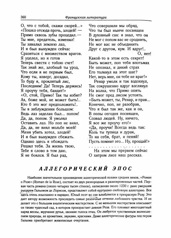 Борис Пуришев - Зарубежная литература средних веков. Хрестоматия - Страница № 356