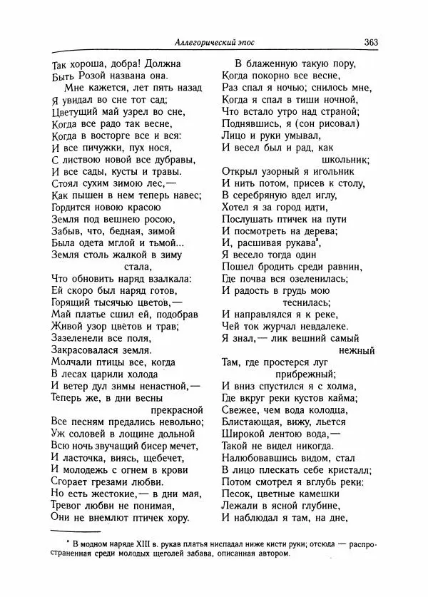 Борис Пуришев - Зарубежная литература средних веков. Хрестоматия - Страница № 359