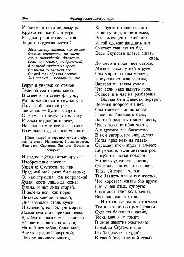 Борис Пуришев - Зарубежная литература средних веков. Хрестоматия - Страница № 360