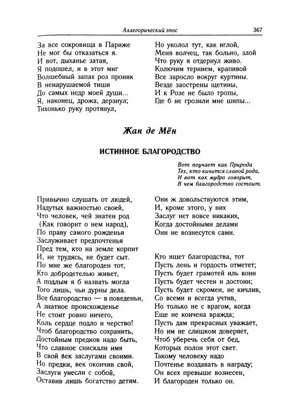 Борис Пуришев - Зарубежная литература средних веков. Хрестоматия - Страница № 363