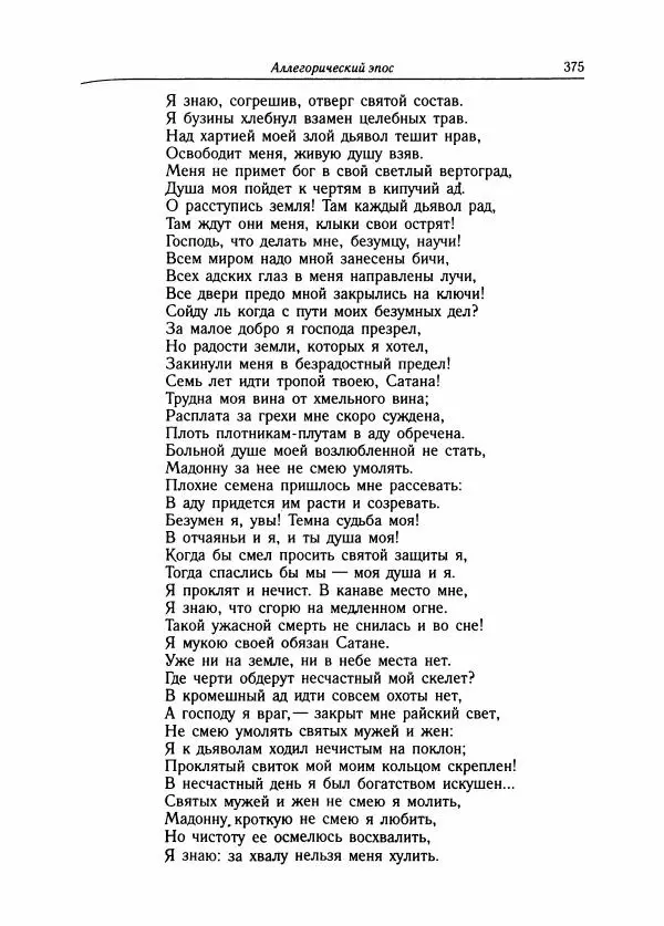 Борис Пуришев - Зарубежная литература средних веков. Хрестоматия - Страница № 371