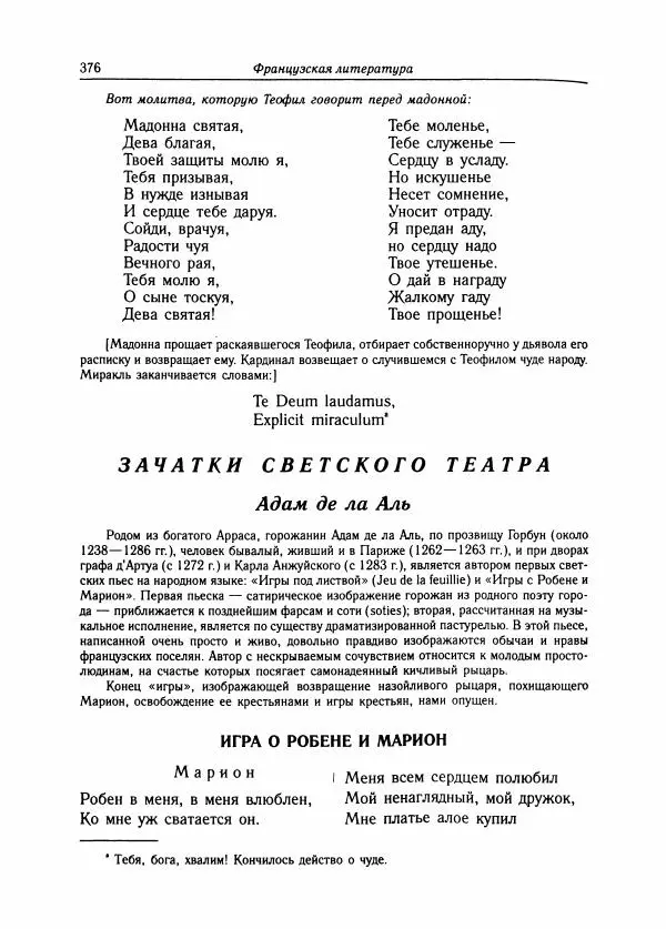 Борис Пуришев - Зарубежная литература средних веков. Хрестоматия - Страница № 372