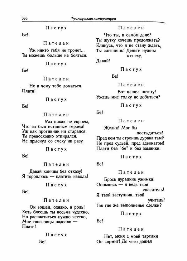 Борис Пуришев - Зарубежная литература средних веков. Хрестоматия - Страница № 382