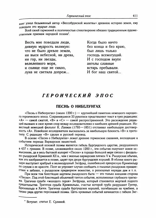 Борис Пуришев - Зарубежная литература средних веков. Хрестоматия - Страница № 406