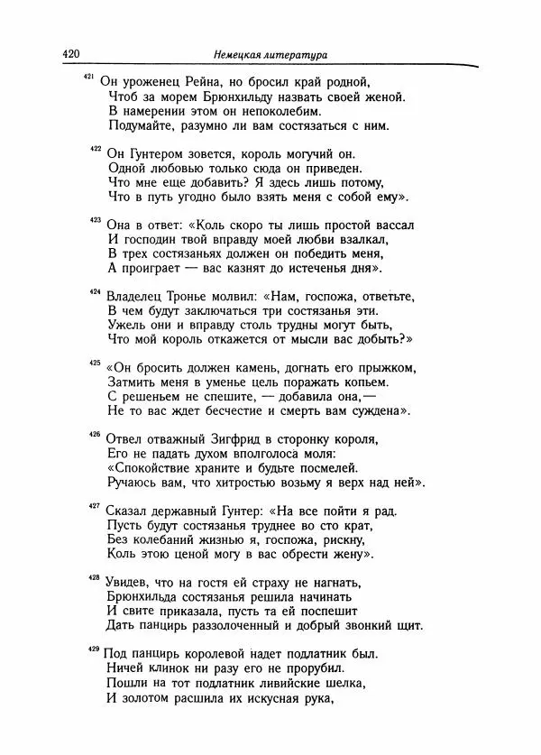 Борис Пуришев - Зарубежная литература средних веков. Хрестоматия - Страница № 415