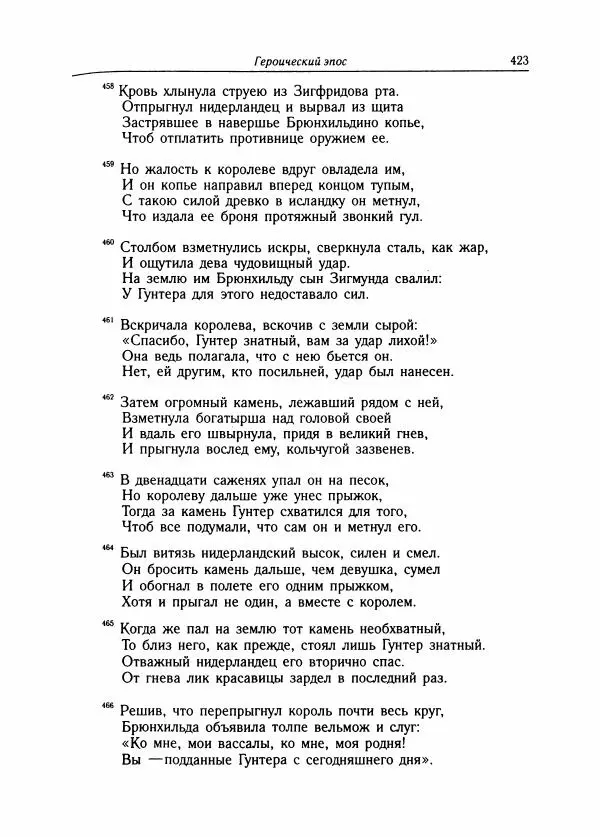 Борис Пуришев - Зарубежная литература средних веков. Хрестоматия - Страница № 418