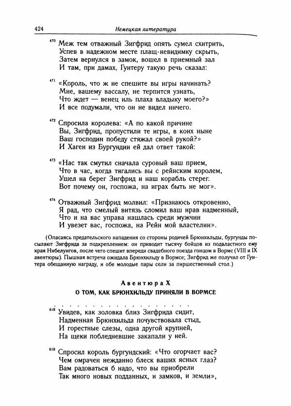 Борис Пуришев - Зарубежная литература средних веков. Хрестоматия - Страница № 419