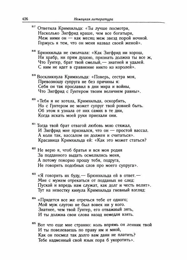 Борис Пуришев - Зарубежная литература средних веков. Хрестоматия - Страница № 421