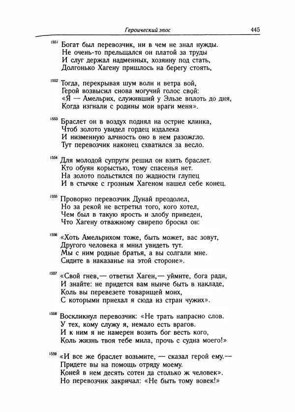 Борис Пуришев - Зарубежная литература средних веков. Хрестоматия - Страница № 440