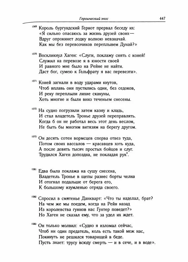 Борис Пуришев - Зарубежная литература средних веков. Хрестоматия - Страница № 442