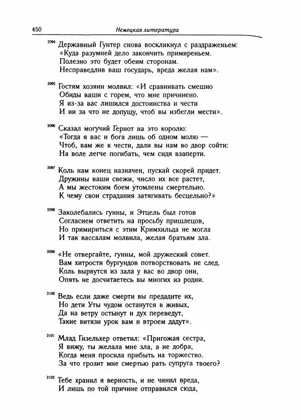 Борис Пуришев - Зарубежная литература средних веков. Хрестоматия - Страница № 445