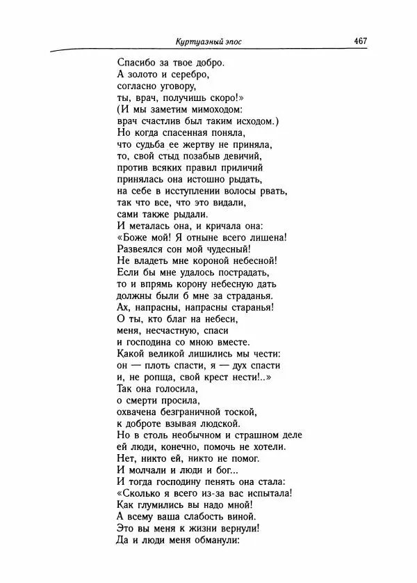 Борис Пуришев - Зарубежная литература средних веков. Хрестоматия - Страница № 462