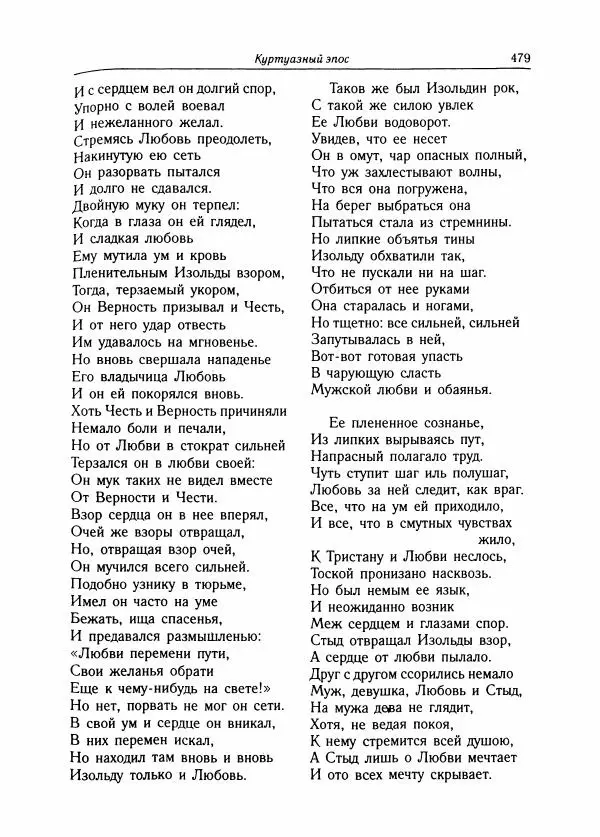 Борис Пуришев - Зарубежная литература средних веков. Хрестоматия - Страница № 474