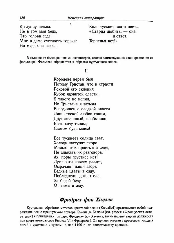 Борис Пуришев - Зарубежная литература средних веков. Хрестоматия - Страница № 481
