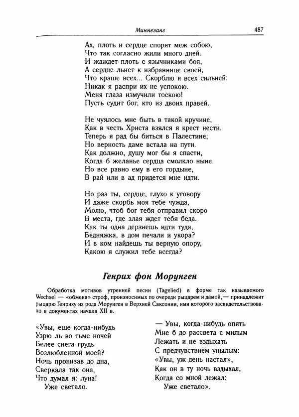 Борис Пуришев - Зарубежная литература средних веков. Хрестоматия - Страница № 482