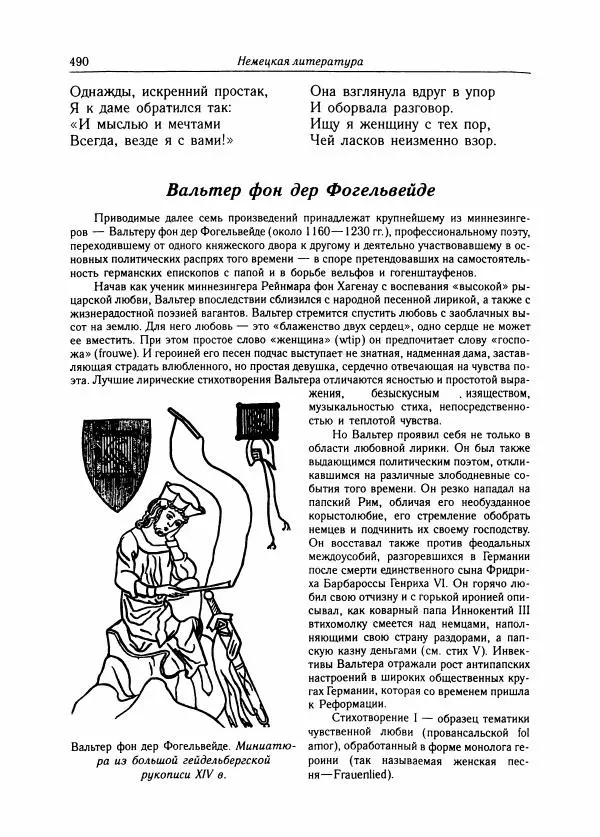 Борис Пуришев - Зарубежная литература средних веков. Хрестоматия - Страница № 485