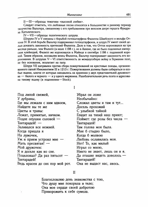 Борис Пуришев - Зарубежная литература средних веков. Хрестоматия - Страница № 486