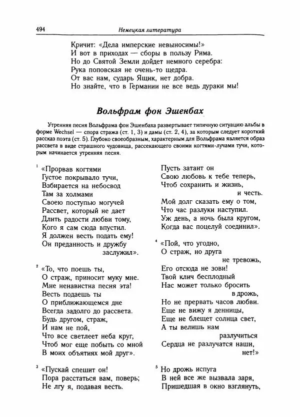 Борис Пуришев - Зарубежная литература средних веков. Хрестоматия - Страница № 489