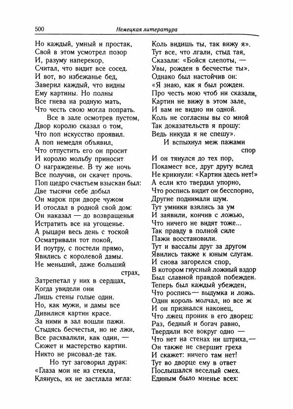 Борис Пуришев - Зарубежная литература средних веков. Хрестоматия - Страница № 495