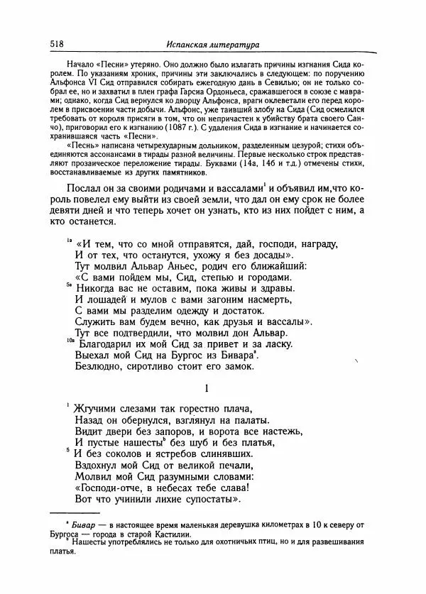 Борис Пуришев - Зарубежная литература средних веков. Хрестоматия - Страница № 512