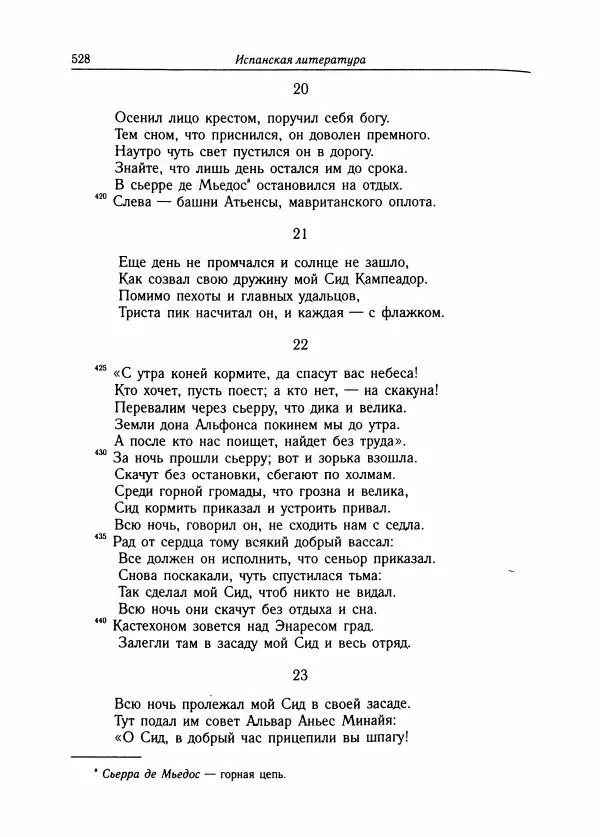 Борис Пуришев - Зарубежная литература средних веков. Хрестоматия - Страница № 522