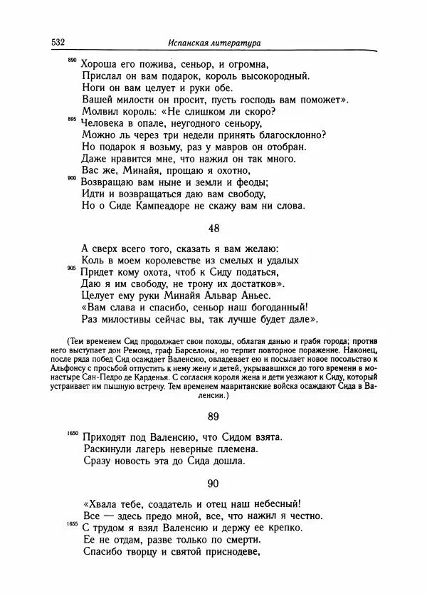Борис Пуришев - Зарубежная литература средних веков. Хрестоматия - Страница № 526