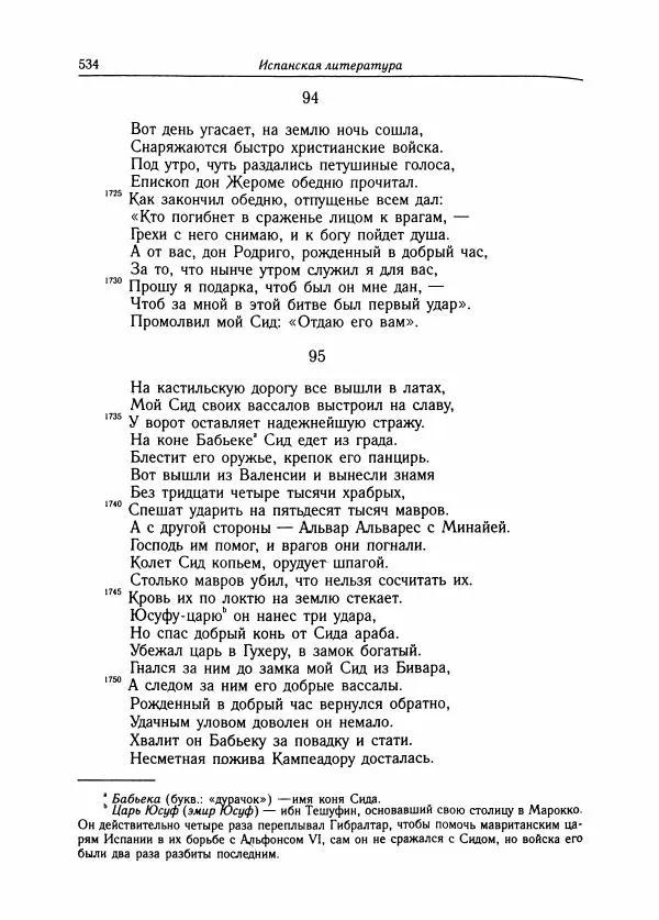 Борис Пуришев - Зарубежная литература средних веков. Хрестоматия - Страница № 528