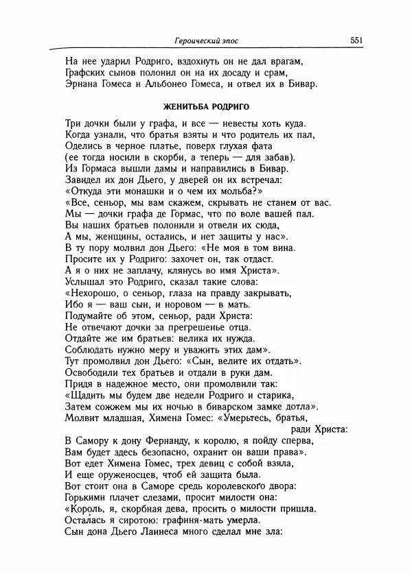 Борис Пуришев - Зарубежная литература средних веков. Хрестоматия - Страница № 545