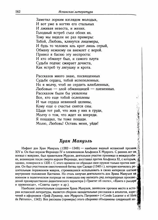 Борис Пуришев - Зарубежная литература средних веков. Хрестоматия - Страница № 556