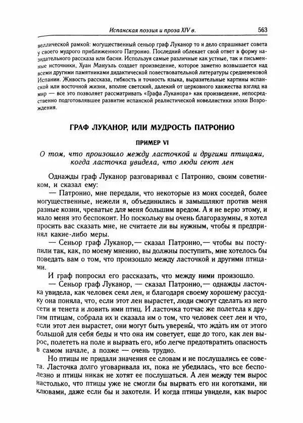 Борис Пуришев - Зарубежная литература средних веков. Хрестоматия - Страница № 557