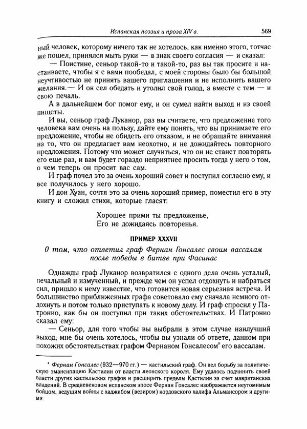 Борис Пуришев - Зарубежная литература средних веков. Хрестоматия - Страница № 563