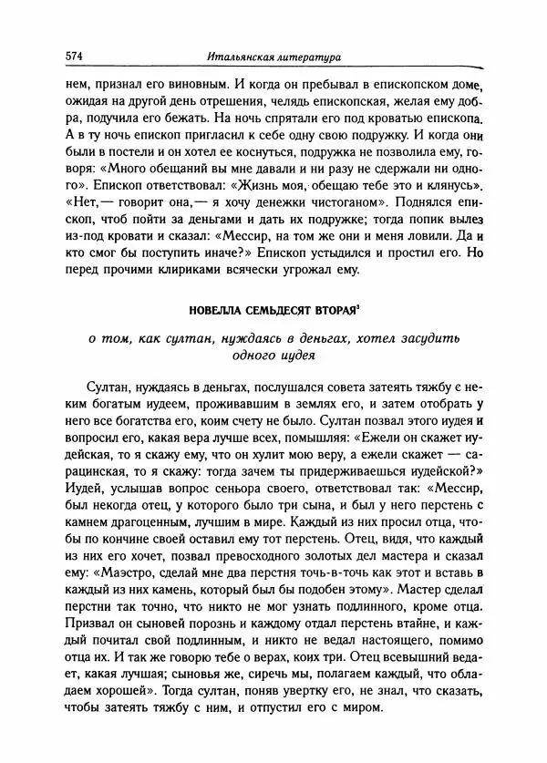 Борис Пуришев - Зарубежная литература средних веков. Хрестоматия - Страница № 567